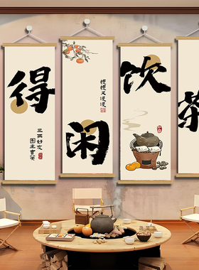 办公室茶室茶台背景墙书房装饰画