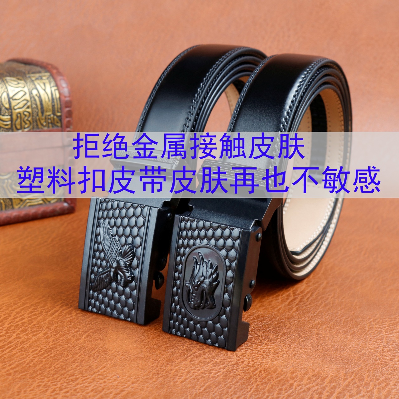 朔料扣男女无金属接触防敏感皮带