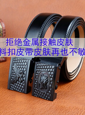 朔料扣男女无金属接触防敏感皮带