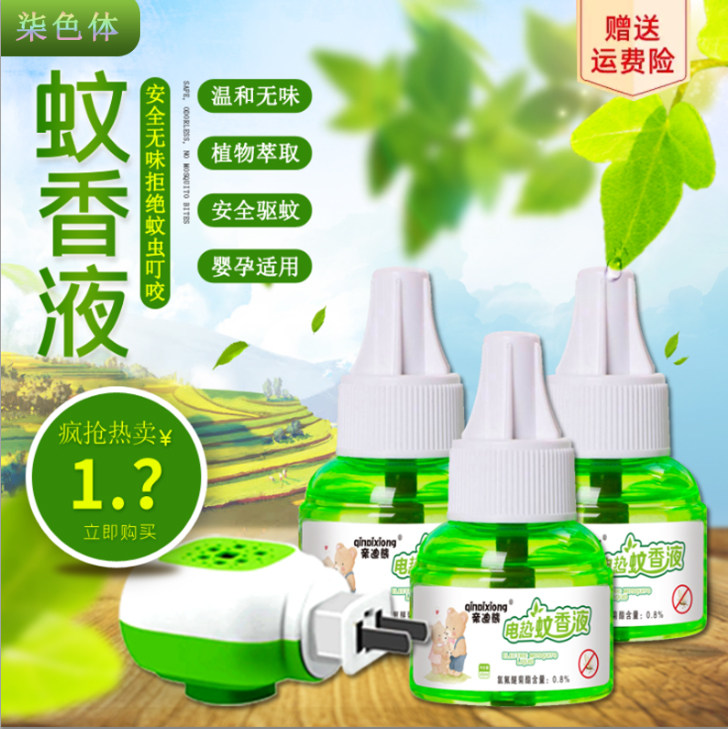 亲迪熊电热蚊香液家用插电式驱蚊器灭蚊水母婴电蚊香液补充液套装使用感如何?