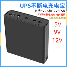 不间断供电电源（ups） dc9v12v充电宝套件18650电池盒免焊接ups移动电源wifi监控不断电