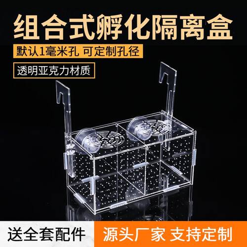 鱼缸池隔离盒透明亚克力孵化盒孔雀鱼金波子鱼隔离盒成年鱼分隔盒