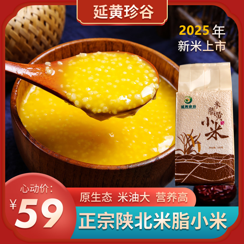 2025新米上市延黄珍谷米脂黄小米农家陕西5斤独立真空防虫