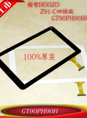 HOOZO翰智Z91-C-A E四核版显示内外屏Z91-F触摸屏幕GT90PH90H