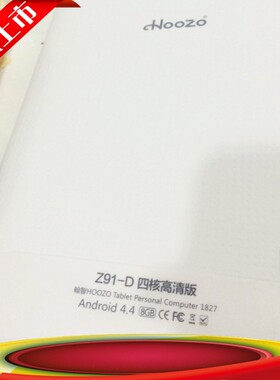 翰智HOOZO Z91-D四核高清版Android 4.4触摸屏外屏电容手写屏触屏