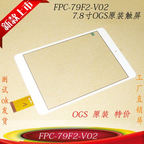 普耐尔P711学习派S2触摸触屏79A1