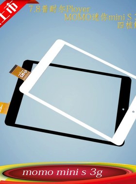 PLOYER普耐尔MOMO迷你S 3G手写屏mini 2触摸P708外屏P707触屏P711