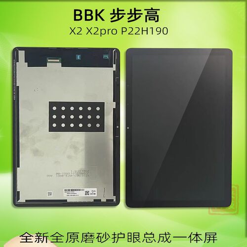 步步高BBK触摸外屏总成A2X2PRO