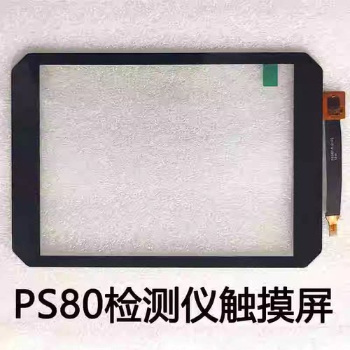 朗仁PS80触摸屏诊断检测仪内外屏