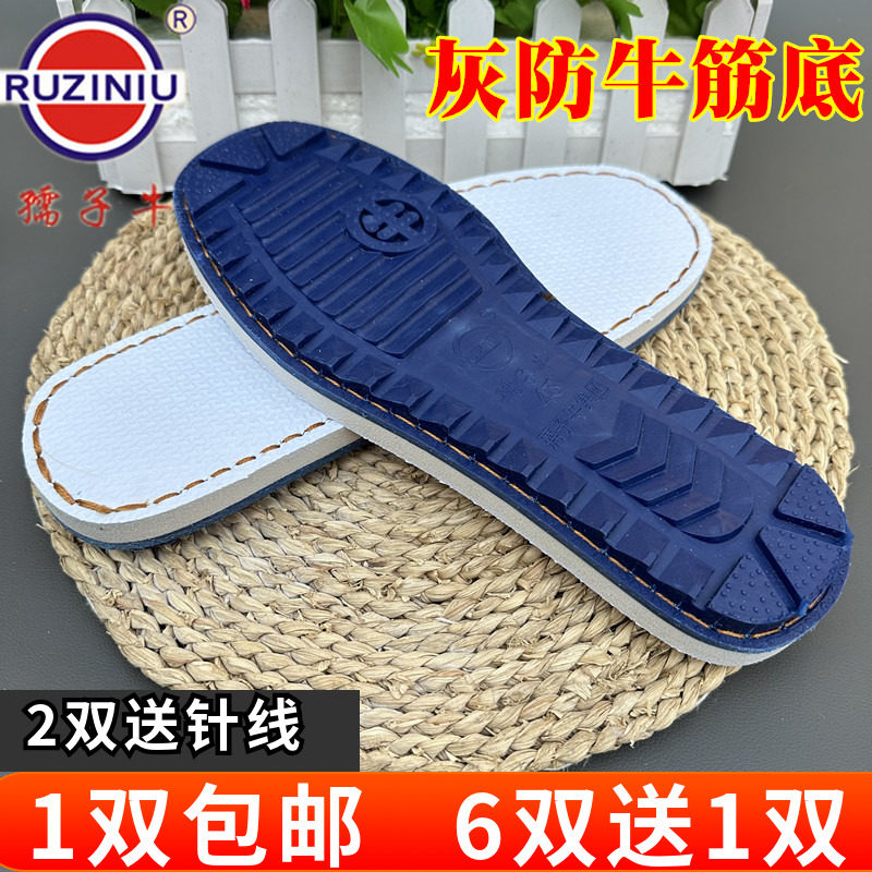 孺子牛鞋底防滑灰防牛筋底耐磨海绵鞋帮拖鞋底手工编织毛线棉鞋底