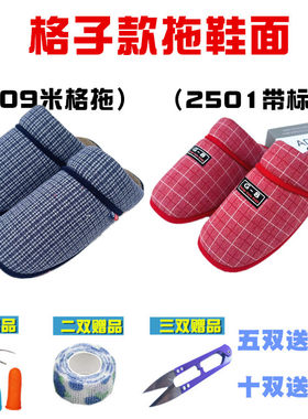 [格子拖鞋面]冬季半成品格子呢子面料保暖加绒男女家居棉拖鞋面子