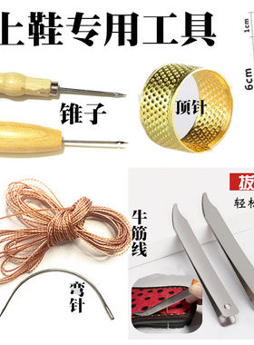 上鞋线 锥子 毛衣针 皮手套 钩针 上鞋弯针 手工上鞋工具棉鞋拖鞋