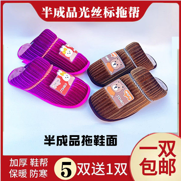 手工新款冬季半成品韩国绒光丝标保暖男女情侣棉拖鞋面子,居家布艺,居家棉拖/棉鞋,淘宝优惠券,粉丝福利购,淘宝优惠卷
