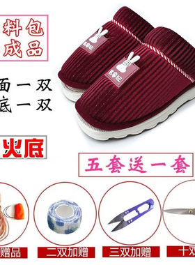 新款冬季半成品韩国绒光丝标棉拖鞋防滑耐磨橡胶烤火鞋底一整套