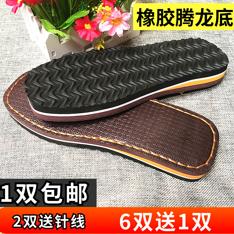 防滑橡胶腾龙底耐磨毛线棉鞋海绵