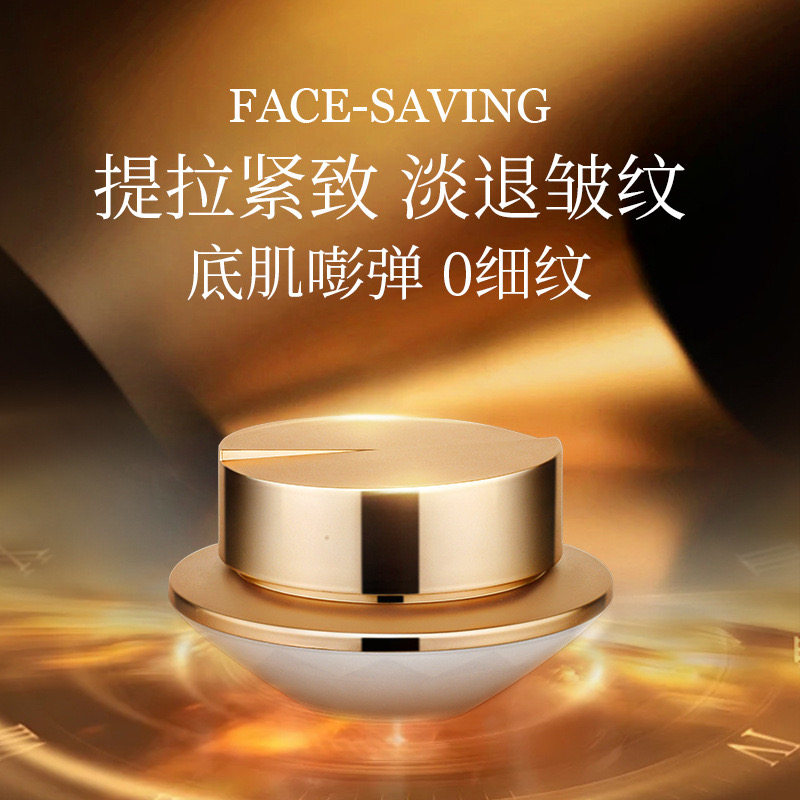 face-saving注氧细胞新肌霜提拉紧致抗皱提亮肤色补水保湿面霜