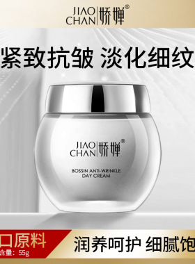 JIAOCAN娇婵玻色因抗皱臻颜日霜55g白绷带面霜护肤品