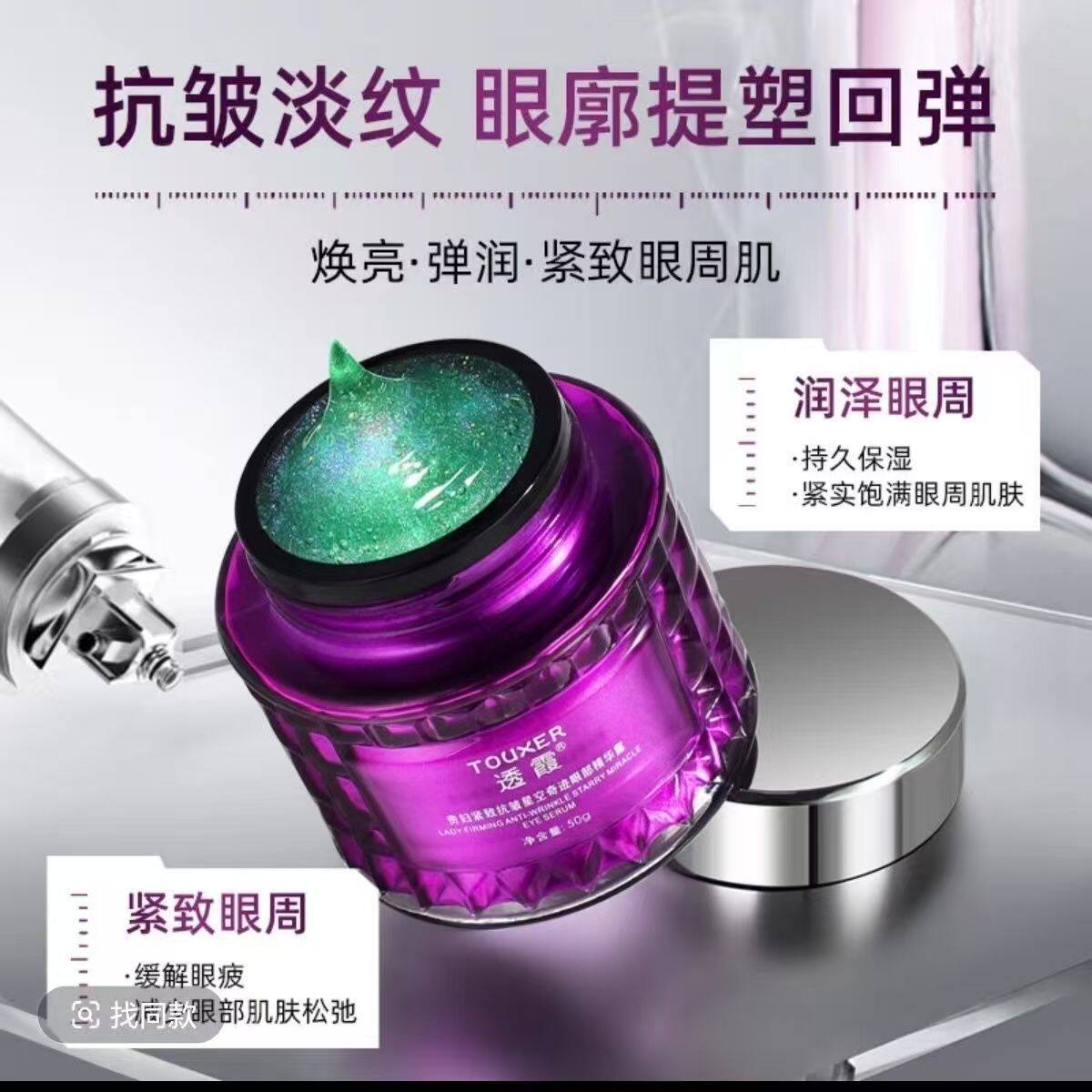 透霞贵妇紧致抗皱星空奇迹眼部精华露眼霜