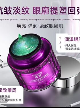 透霞贵妇紧致抗皱星空奇迹眼部精华露眼霜