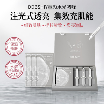 DDBSHIY童颜水光啫喱面膜补水保湿紧致提拉焕亮嫩肤面膜