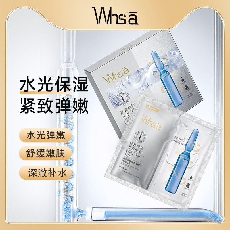 Whsa复颜玻尿酸水光双抗弹润面膜5片补水保湿紧致面膜贴