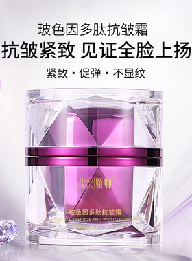 娇婵贴骨玻色因多肽抗皱霜紧致抚纹保湿滋润补水提亮肤色拉皮面霜