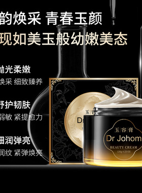 Dr Johom玉容膏面膜涂抹式补水保湿七子白回春膏泥膜免调