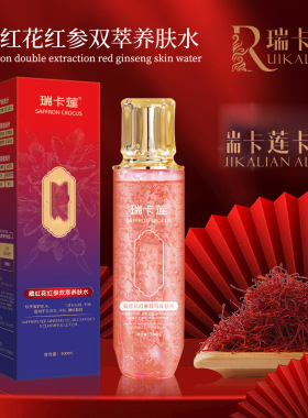 瑞卡莲藏红花红参双萃养肤水补水保湿紧致抗皱抚纹滋润爽肤精华水