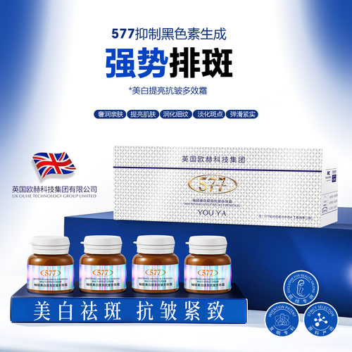 YOUYA柚娅美白提亮抗皱多效霜4瓶/盒亲肤保湿弹滑易吸收577面霜