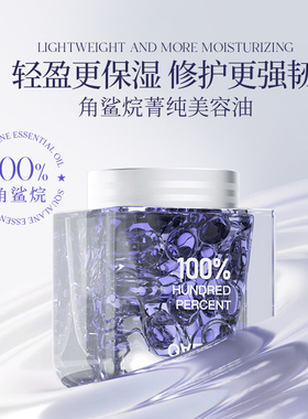 OVETTA角鲨烷菁纯美容油次抛胶囊滋润补水抗皱淡色斑敏肌孕妇可用