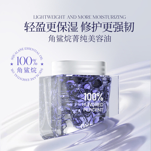 OVETTA角鲨烷菁纯美容油次抛胶囊滋润补水抗皱淡色斑敏肌孕妇可用