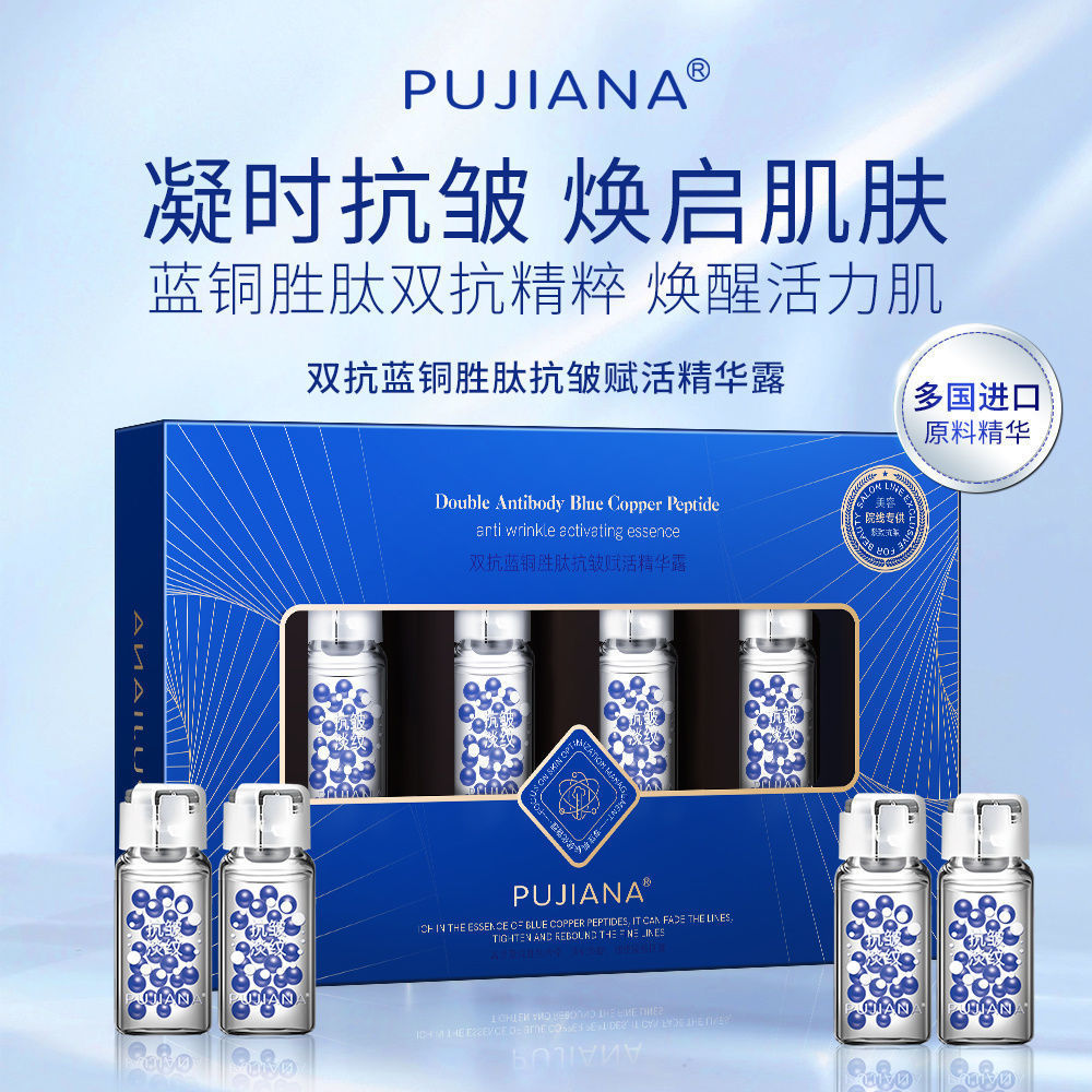 PUJIANA普伽娜双抗蓝铜胜肽抗皱赋活精华露补水淡化细纹精华液