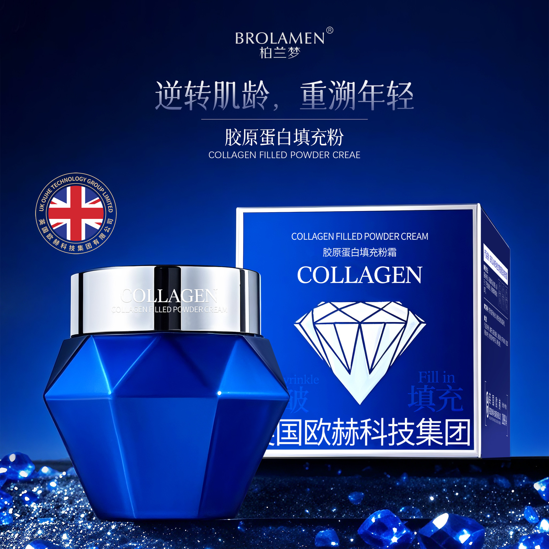 BROLAMEN柏兰梦胶原蛋白填充粉霜35g 充盈肌肤补水保湿弹润细滑