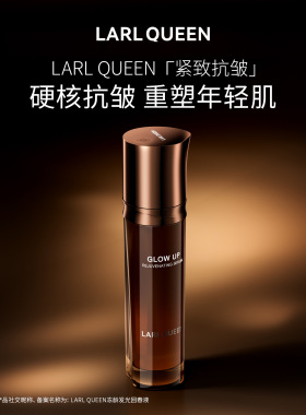 兰皇后LARL QUEEN冻龄发光回春液120ml 紧致肌肤补水保湿爽肤水