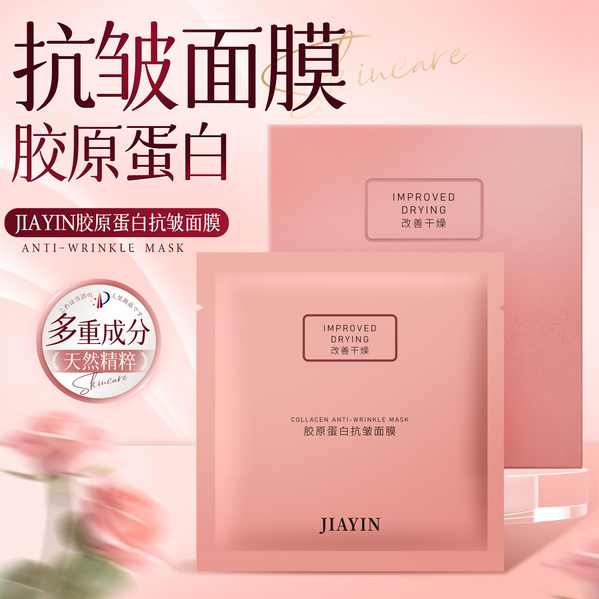 JIAYIN佳茵胶原蛋白抗皱紧致面膜补水保湿改善衰老提亮肤色8盒