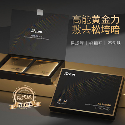 REAM黄金美肌软膜粉院线胶原提拉紧致涂抹式面膜保湿亮肤美肌