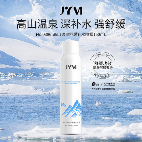 JYVI真怡美高山温泉舒缓补水喷雾