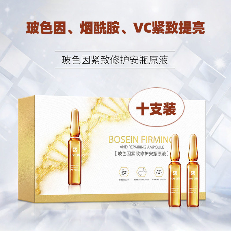维安雅玻色因烟酰胺VC紧致修护安瓶原液提亮肤色攺善粗糙暗黄细嫩