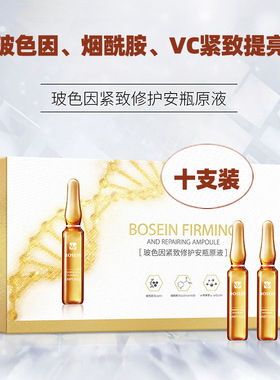 维安雅玻色因烟酰胺VC紧致修护安瓶原液提亮肤色攺善粗糙暗黄细嫩