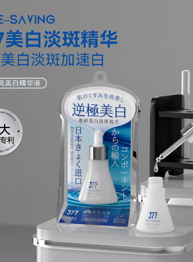 Face-saving光感透亮美白精华液提亮美白祛斑淡化黑色补水保湿