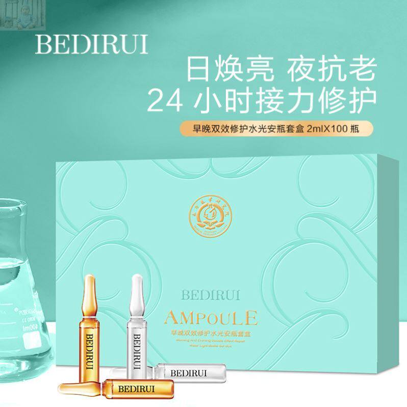 贝迪瑞早晚双效修护水光安瓶套盒补水保湿收缩毛孔紧致控油提亮