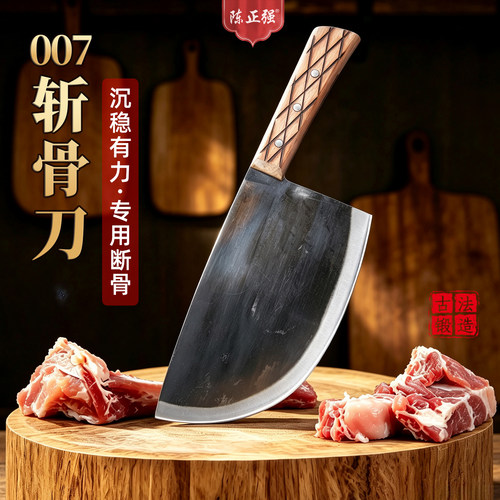 陈正强007斩骨刀碳钢剁屠宰多用