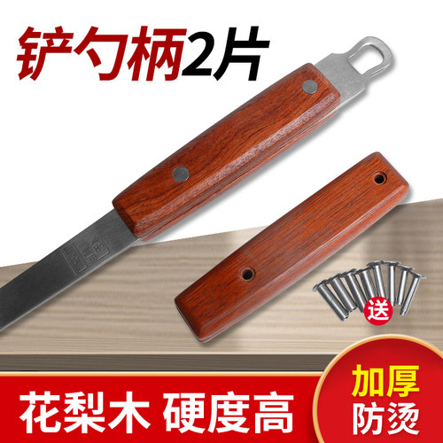 花梨木锅铲勺子替换柄2片