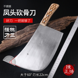 陈正强不锈钢凤头屠宰加厚斩骨刀