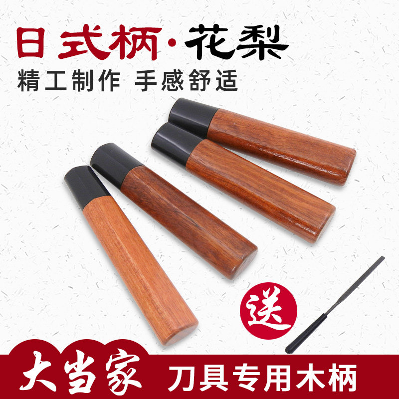 巴西花梨日式刀柄柳刃木柄菜切庖丁料理刀鱼头刀手柄菜刀替换木把