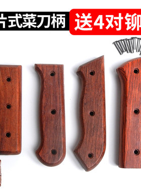花梨菜刀实木把多用刀柄