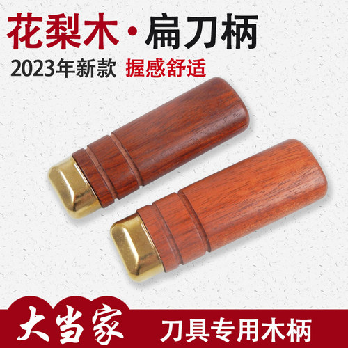杉本同款日式刀柄花梨木