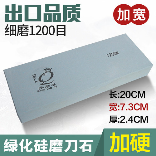 乔老爷加宽1200目磨石下铁快出锋