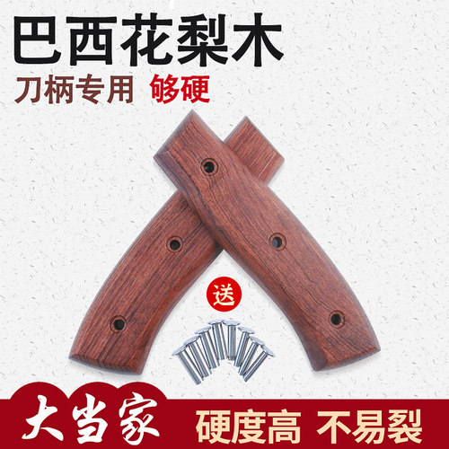花梨木菜刀柄替换2片夹柄耐用