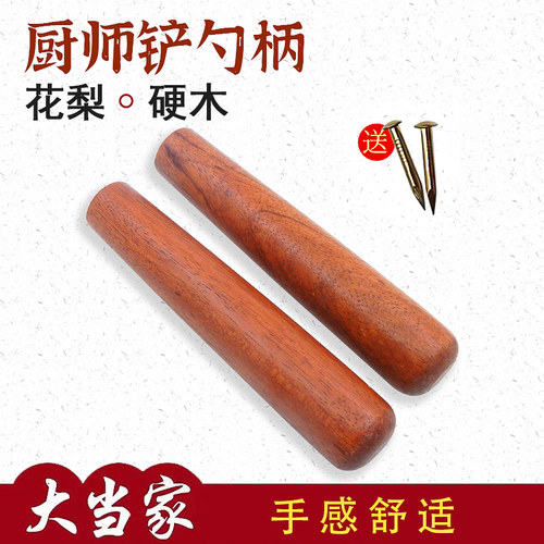 厨师花梨炒勺柄铲子柄加长实木把